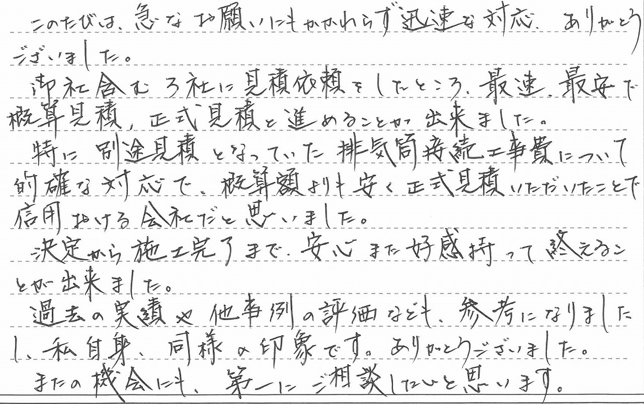 北海道札幌市白石区　K様邸　ガス温水暖房熱源機交換工事