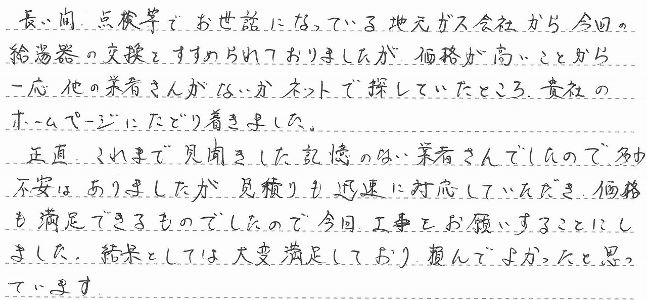 北海道札幌市厚別区　T様邸　ガス給湯暖房熱源機交換工事