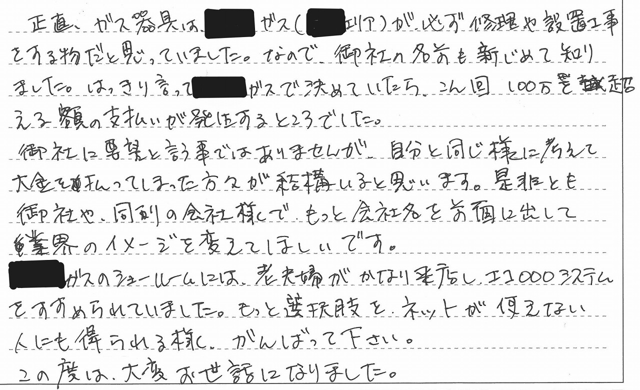 京都府京都市下京区　O様邸　ガス給湯暖房熱源機交換工事