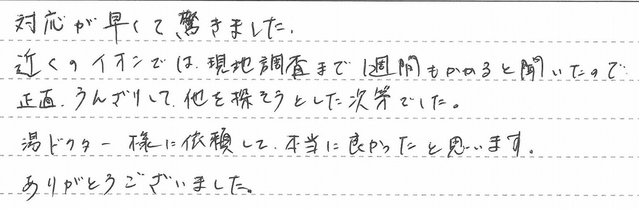 埼玉県さいたま市桜区　T様邸　ガスふろ給湯器交換工事