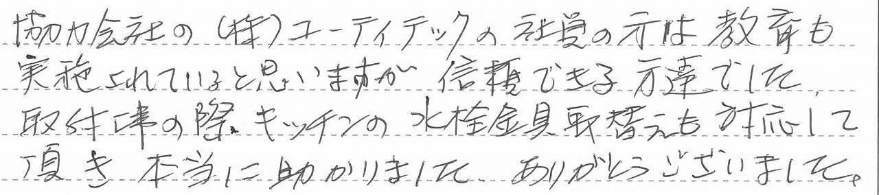 神奈川県相模原市中央区　Y様邸　ガスふろ給湯器及び台所水栓金具交換工事