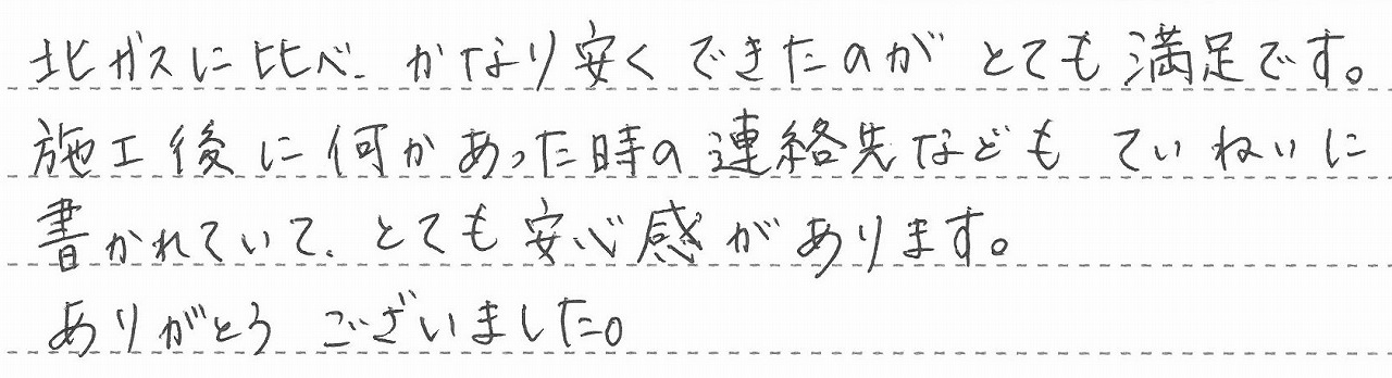 北海道札幌市清田区　S様邸　ガス給湯暖房熱源機交換工事