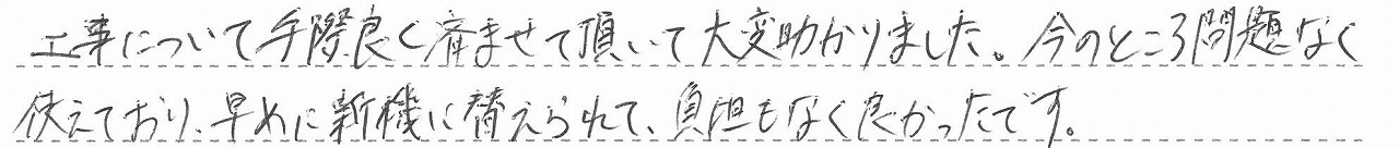 東京都北区　K様邸　ガス給湯暖房熱源機交換工事