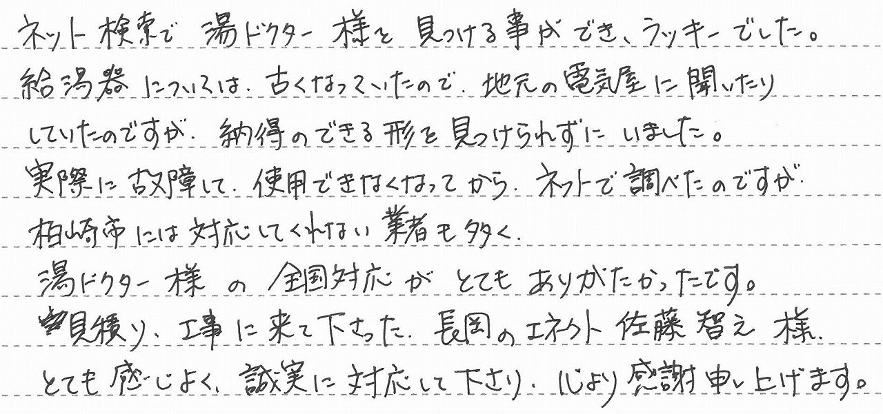 新潟県柏崎市　T様邸　ガスふろ給湯器交換工事