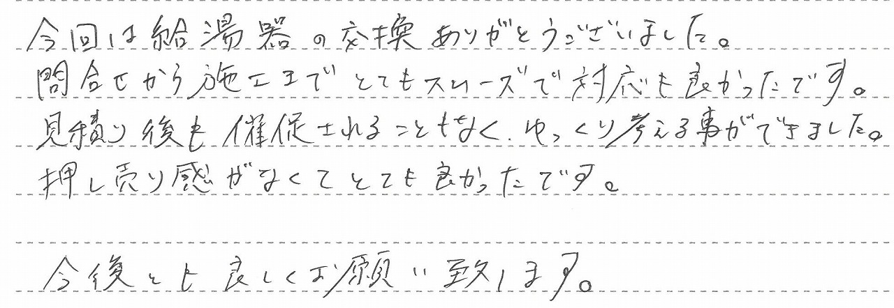 埼玉県南埼玉郡　B様邸　ハイブリッド給湯器設置工事